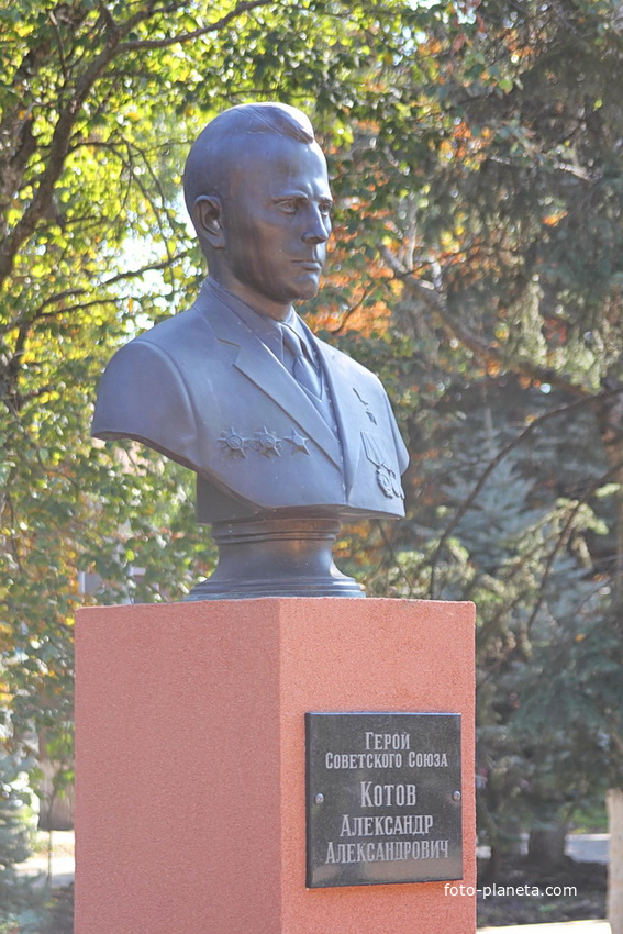 Бюст Героя СССР А.А.Котова