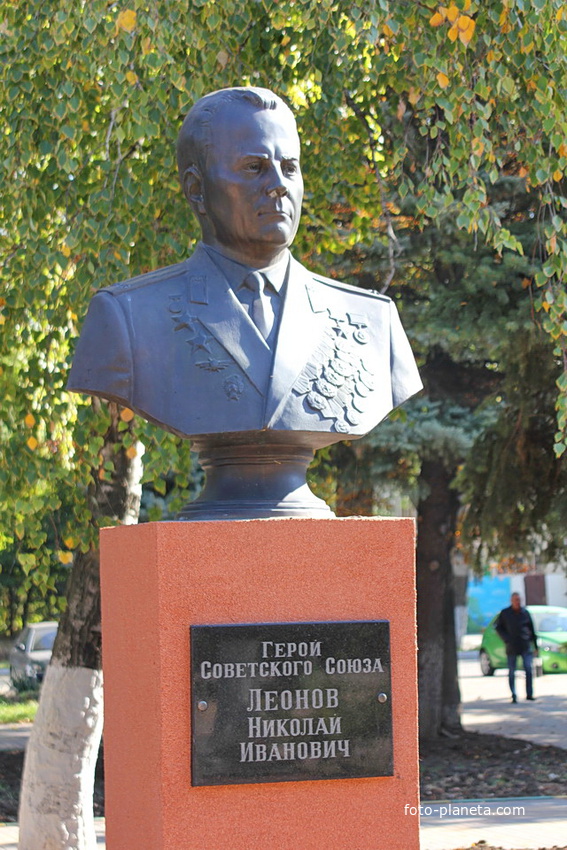 Бюст Героя СССР Н.И.Леонова