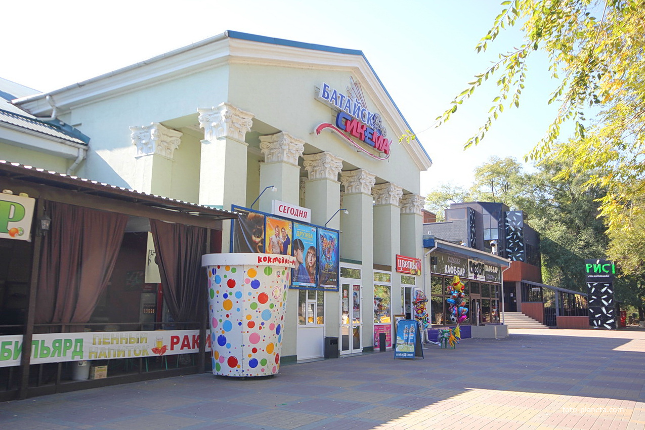 Г батайск где. Кинотеатр города Батайск. Батайск центр города. Кинотеатр в Батайске в парке. Иллюзион Батайск.