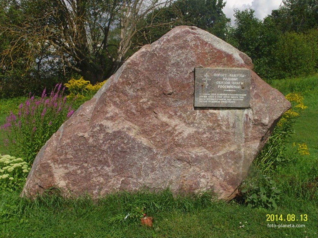 Памятный камень на родине княгини Ольги в Выбутах