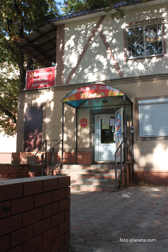 Строитель. Парк Маршалково. Магазин.