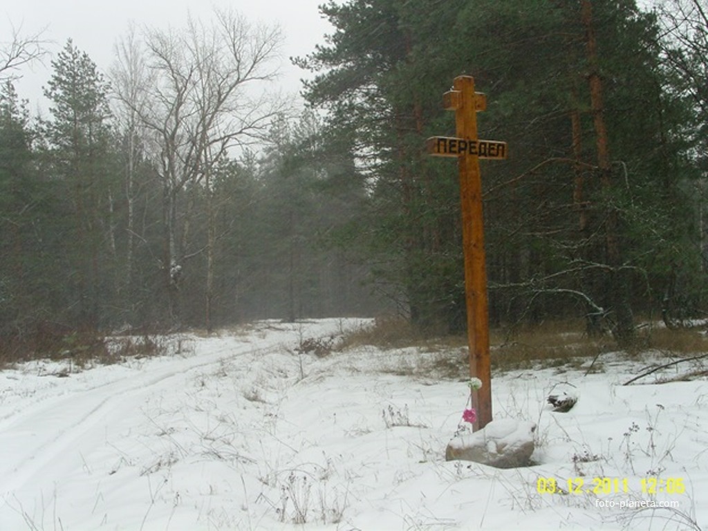 Памятный крест на месте выселенной деревни Передел