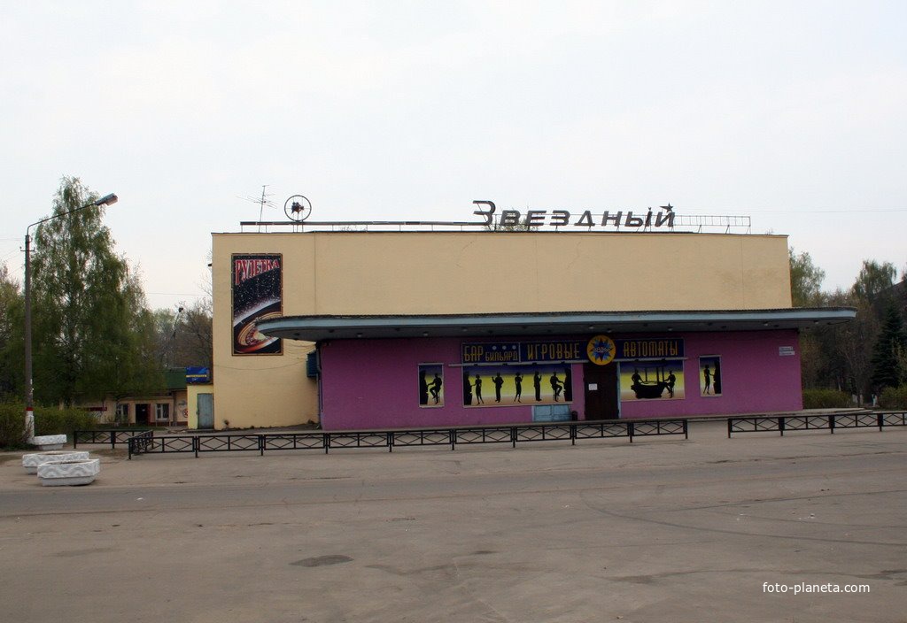 Жуковский. кинотеатр Звездный
