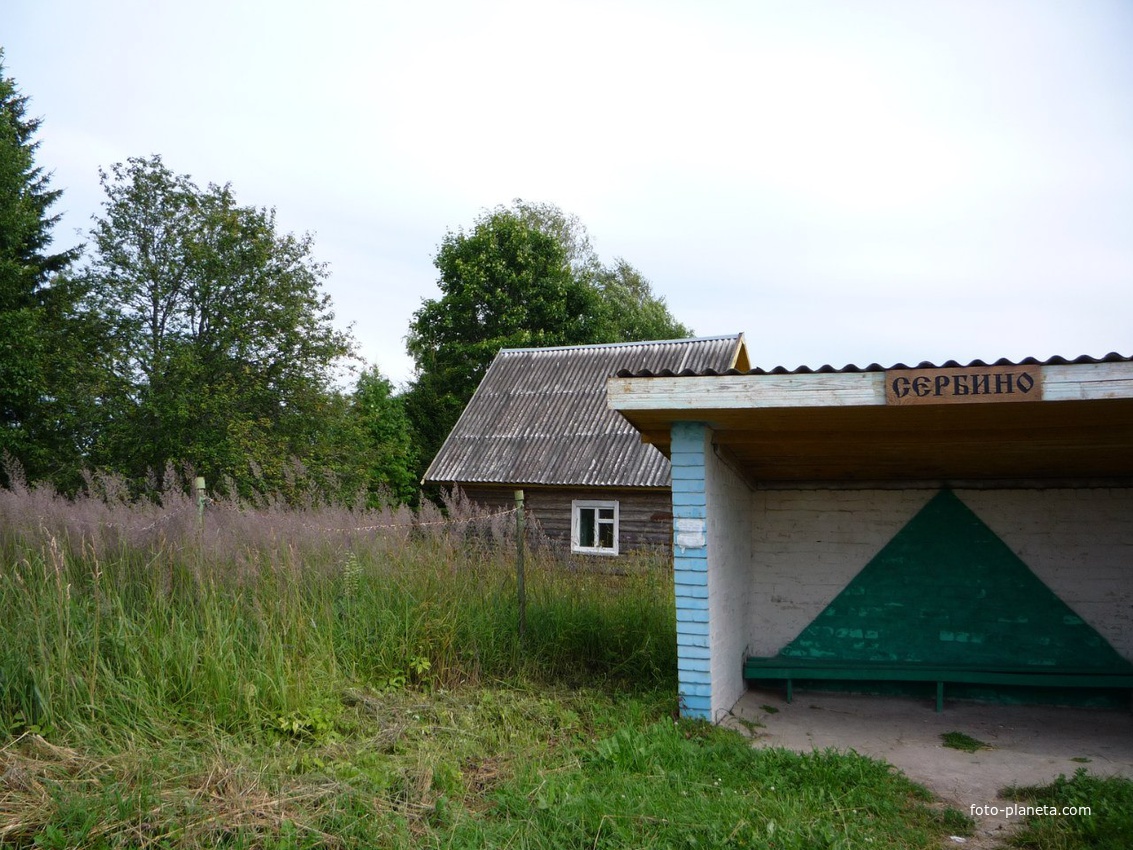 остановка в дер. Сербино.
