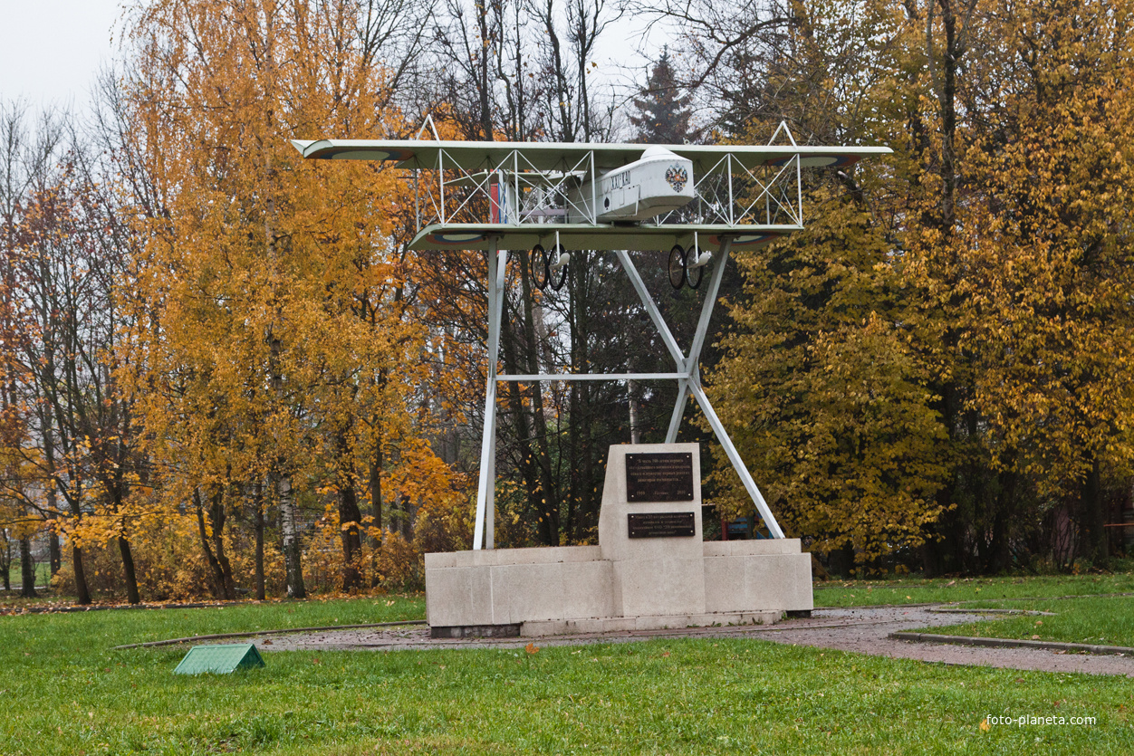 Памятник в честь 100-летия первого Отечественного аэродрома