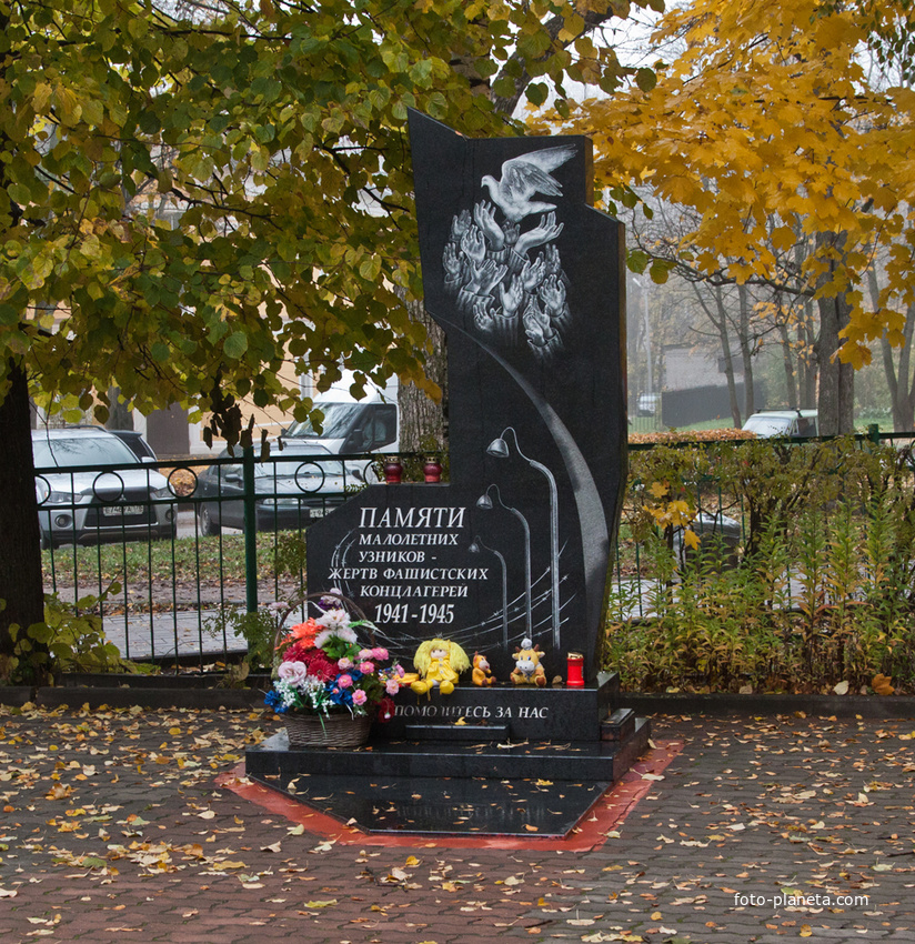 Памятник малолетним узникам фашистских концлагерей