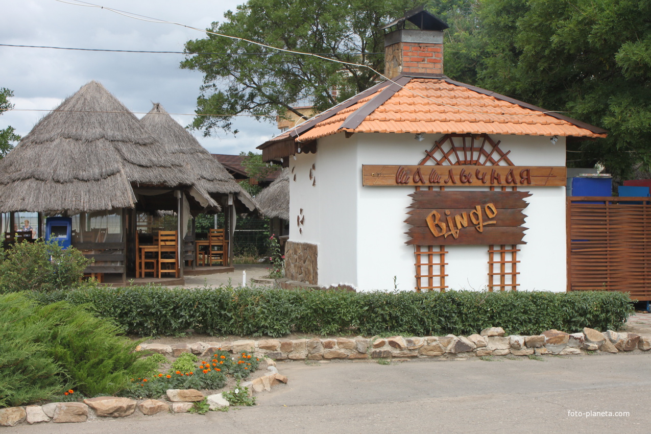 Ейск. Шашлычная бинго.