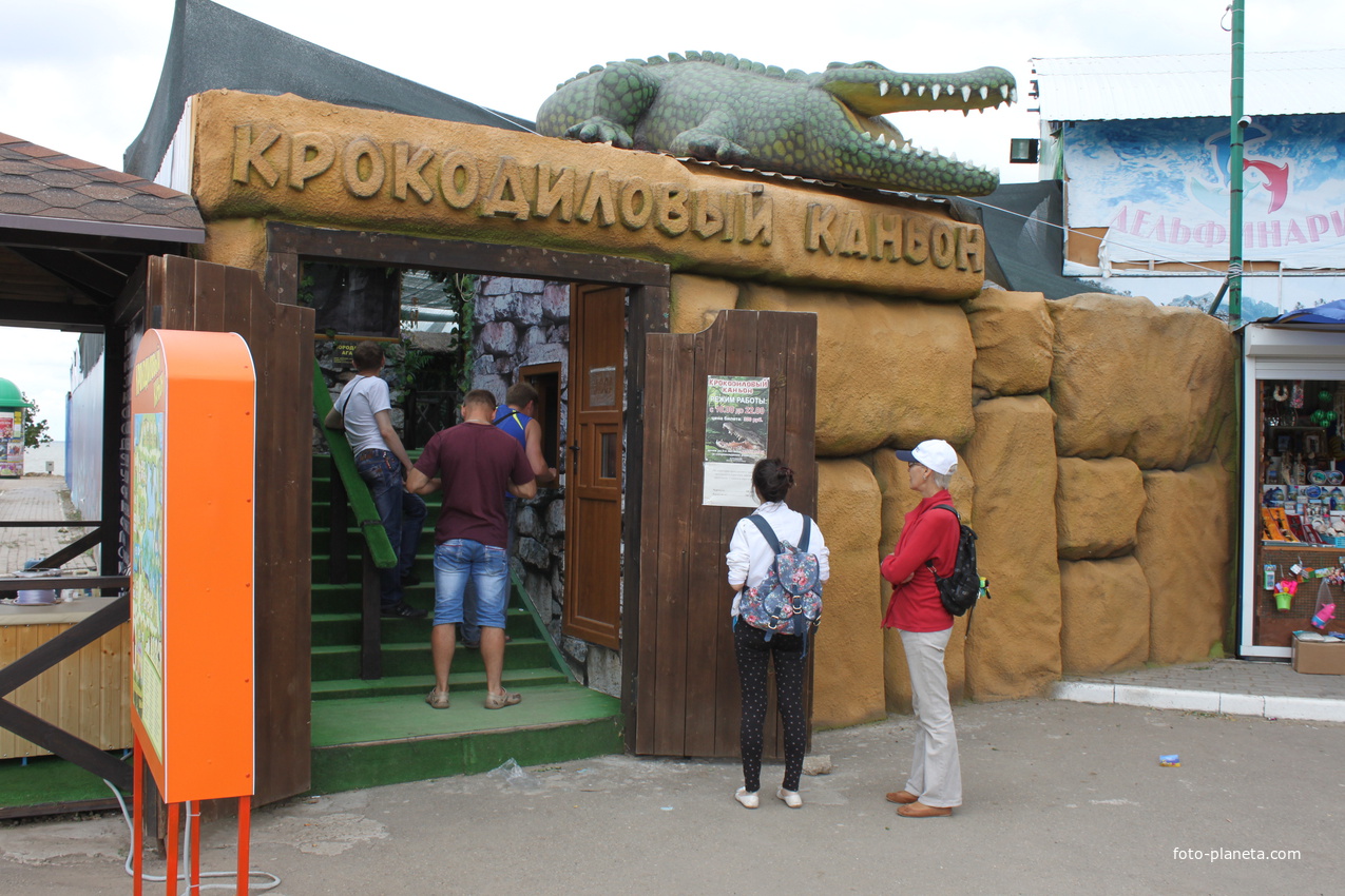 Ейск. Аттракцион "Крокодиловый каньон".