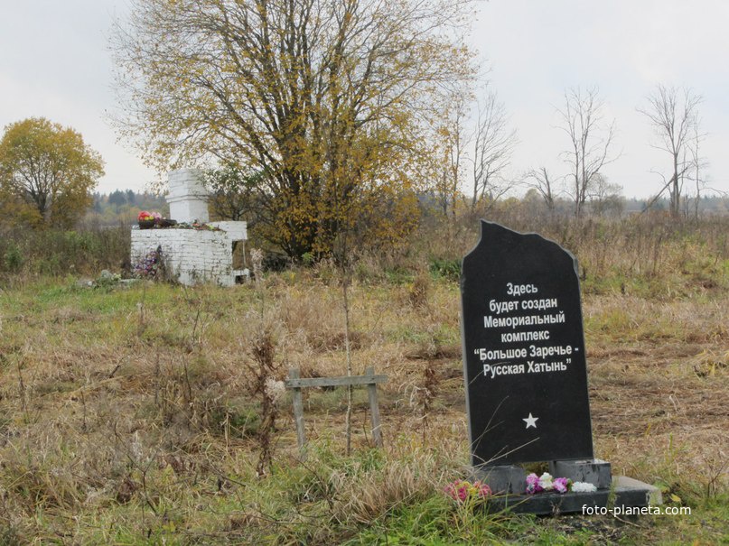 Мемориальный комплекс &quot;Большое Заречье - Русская Хатынь&quot;