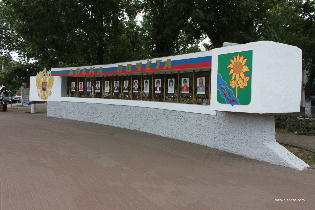 Ейск. Городская Доска почёта.