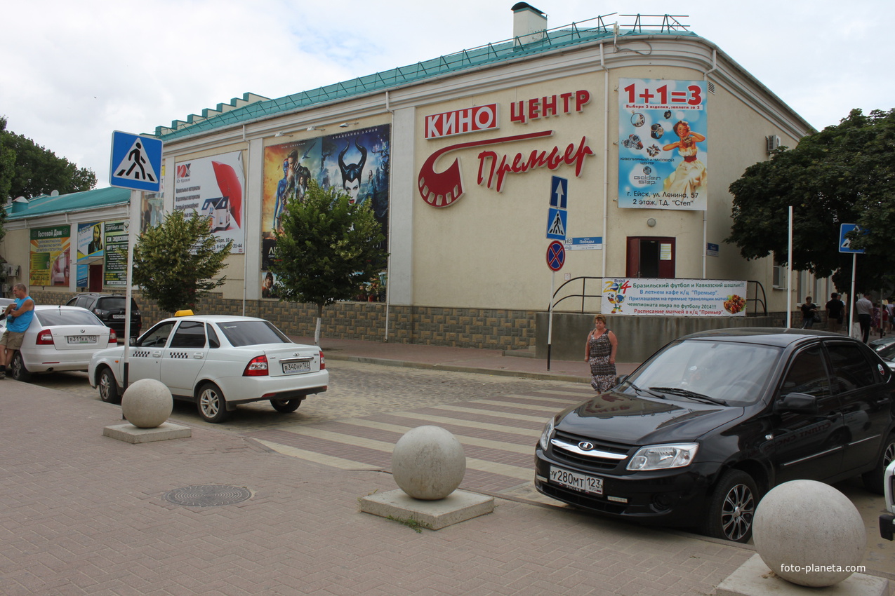Кинотеатр премьер ейск