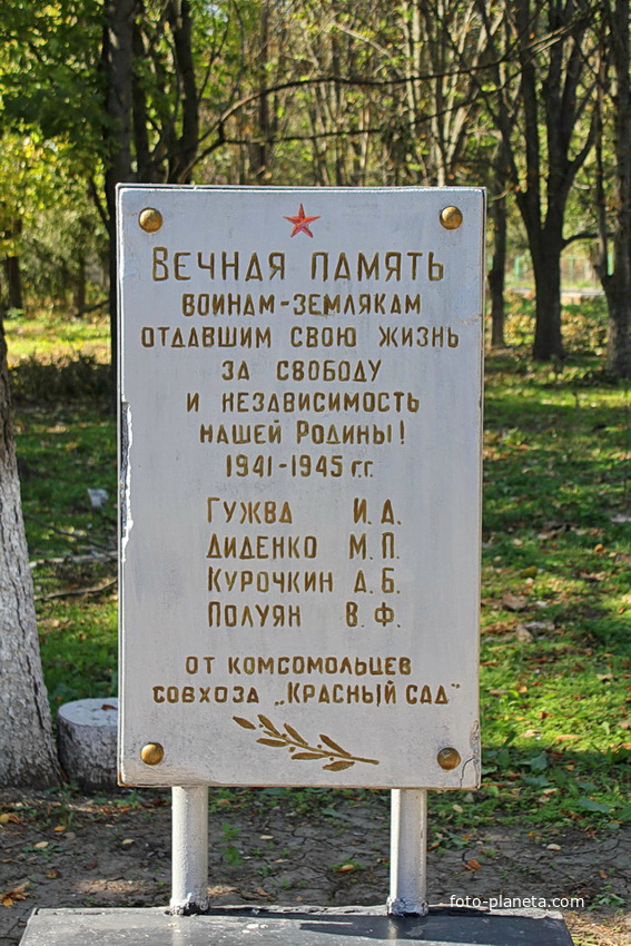 Стела памяти воинов -земляков, погибших в ВОВ