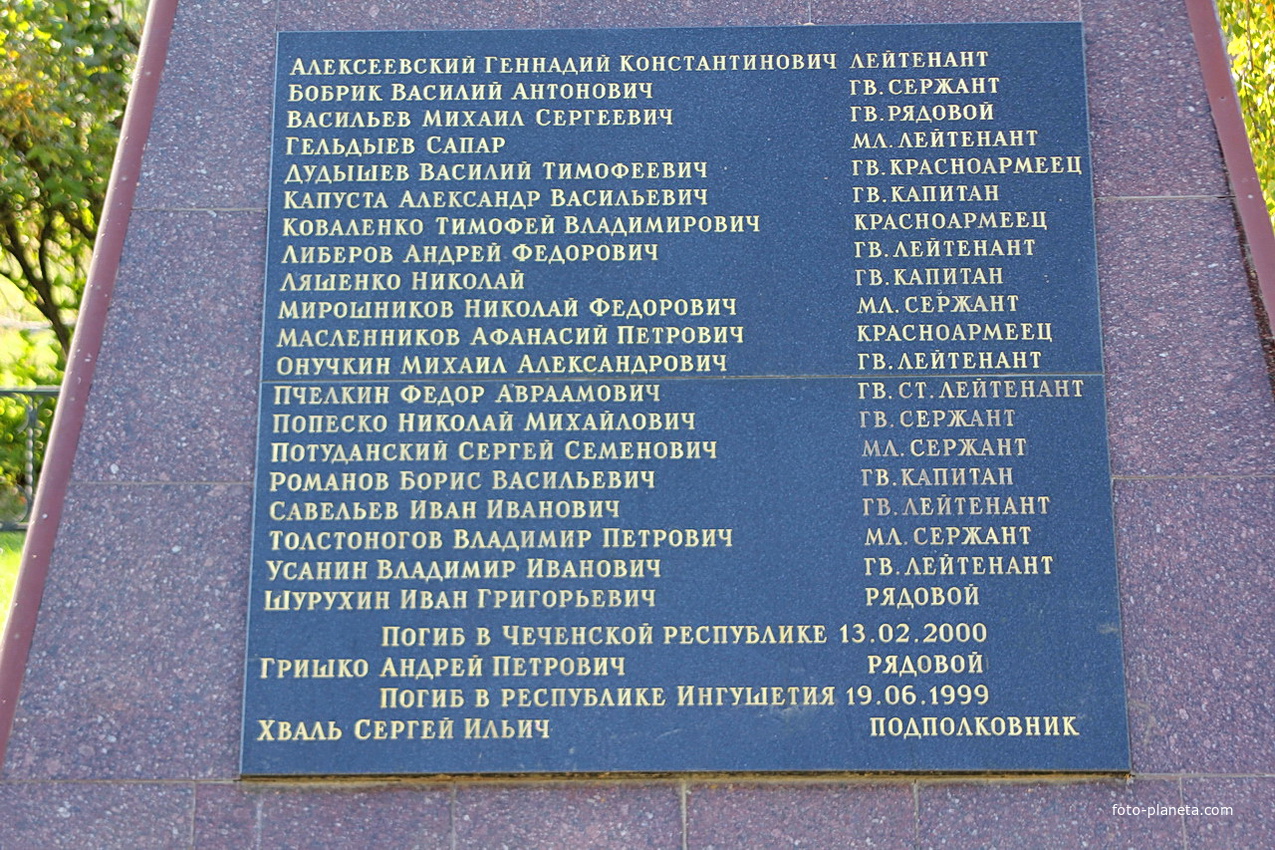 Мемориал павшим воинам в Великую Отечественную войну-мемориальная плита с именами павших воинов