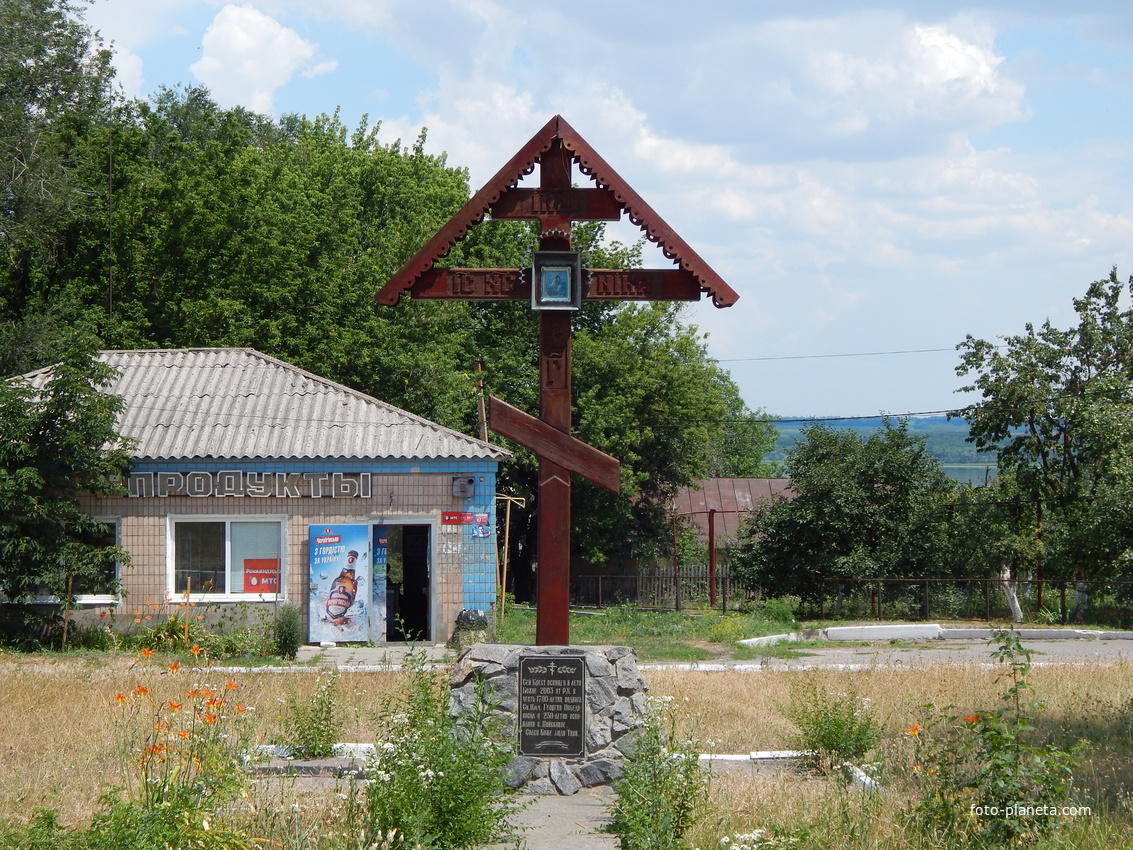 Крест в центре с. Войсковое
