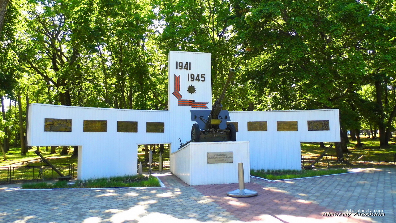 г. Пенза, артснабженцам  Великой Отечественной войны 1941 - 1945 г.г.