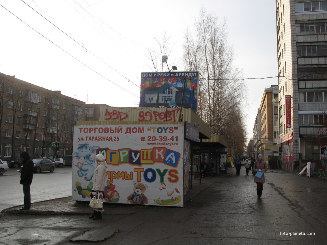 Сыктывкар 2014 - ул. Коммунистическая