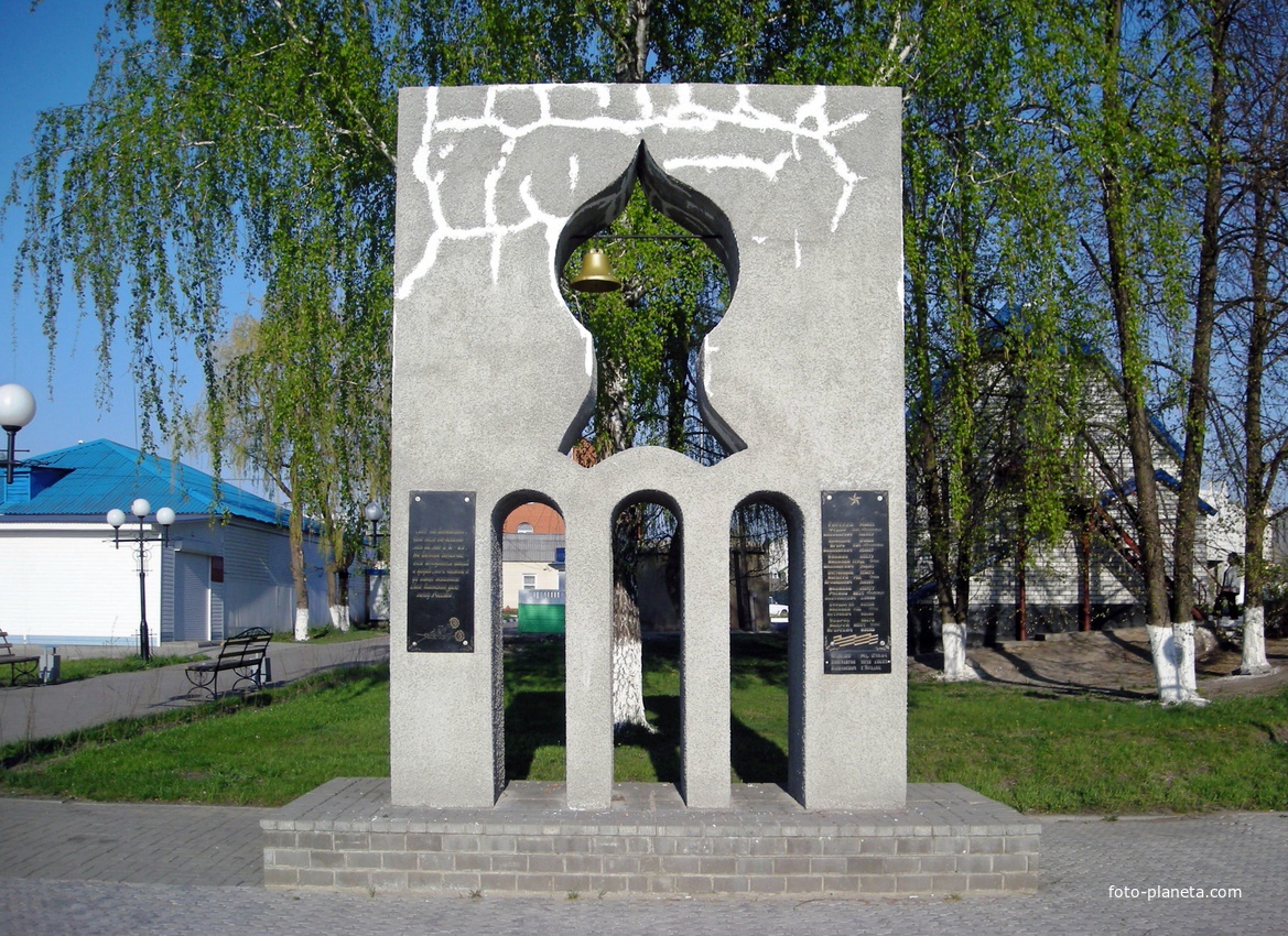 Памятник воинам погибшим в локальных конфликтах - Афганистан, Чечня