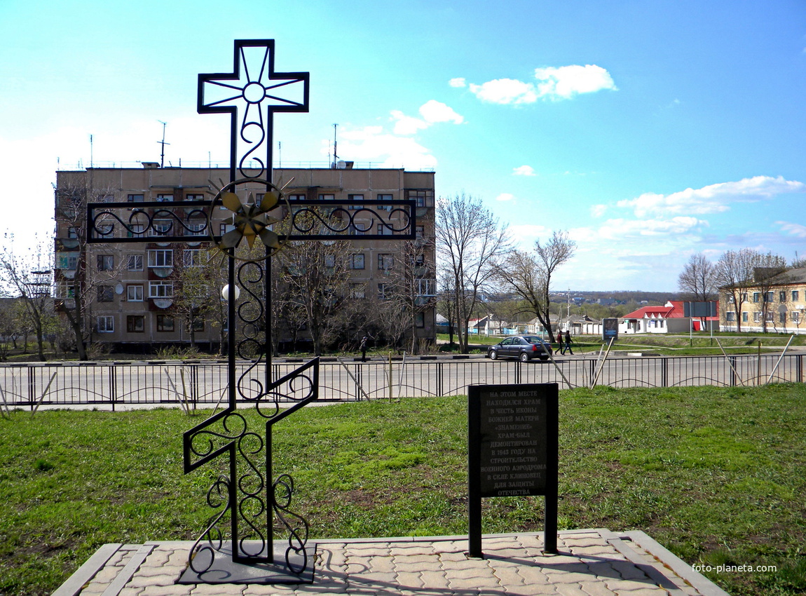 Поклонный крест на месте разрушенного храма в селе Бехтеевка