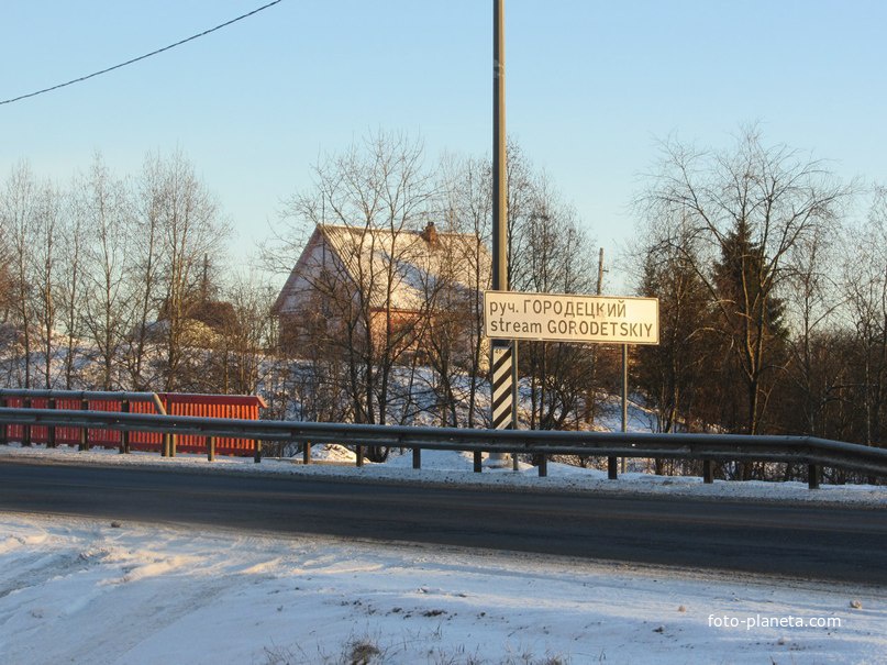 Городец.