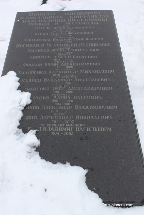 Шебекино. Памятник погибшим воинам-интернационалистам.