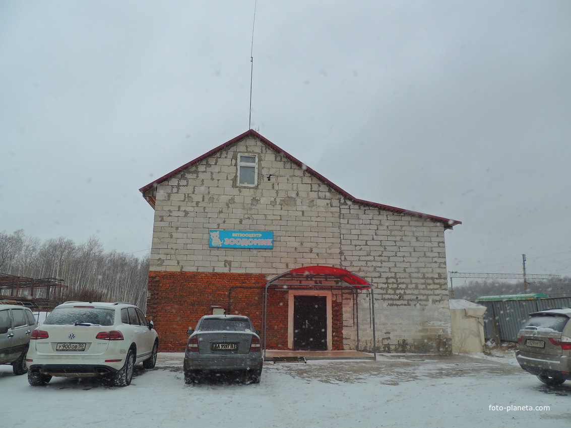 Ветзооцентр Зоодомик