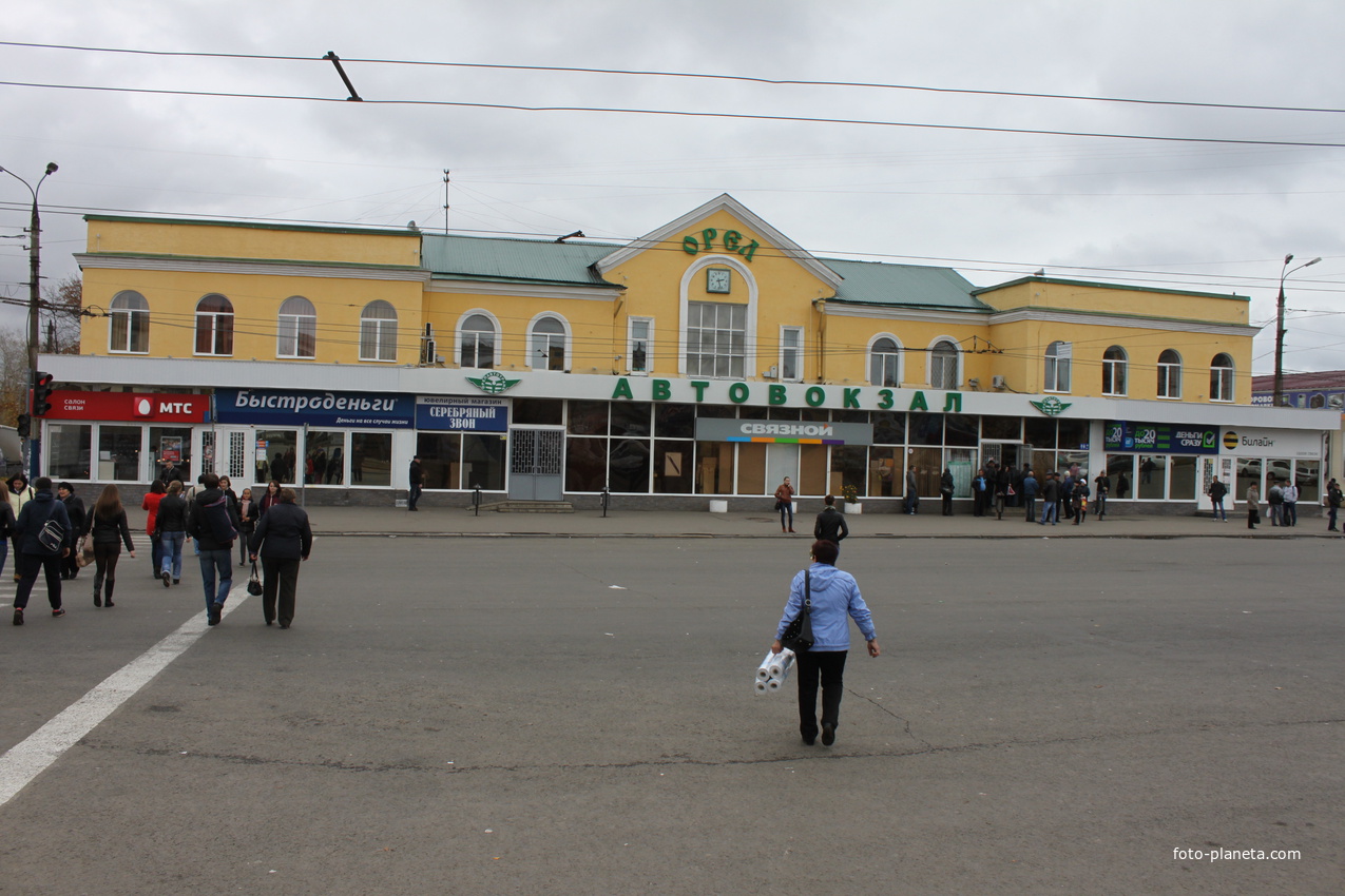 Орёл. Автовокзал.