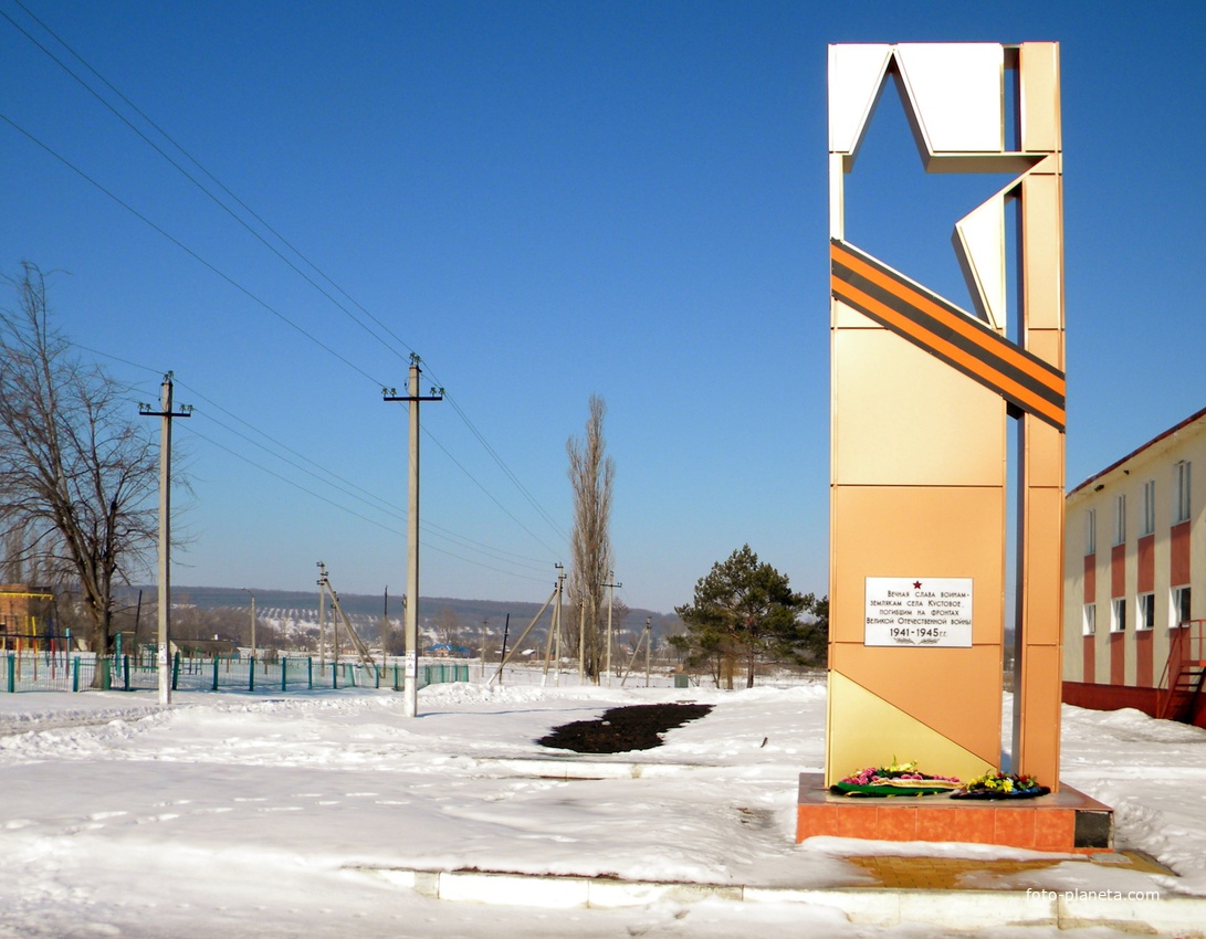 Облик села Кустовое