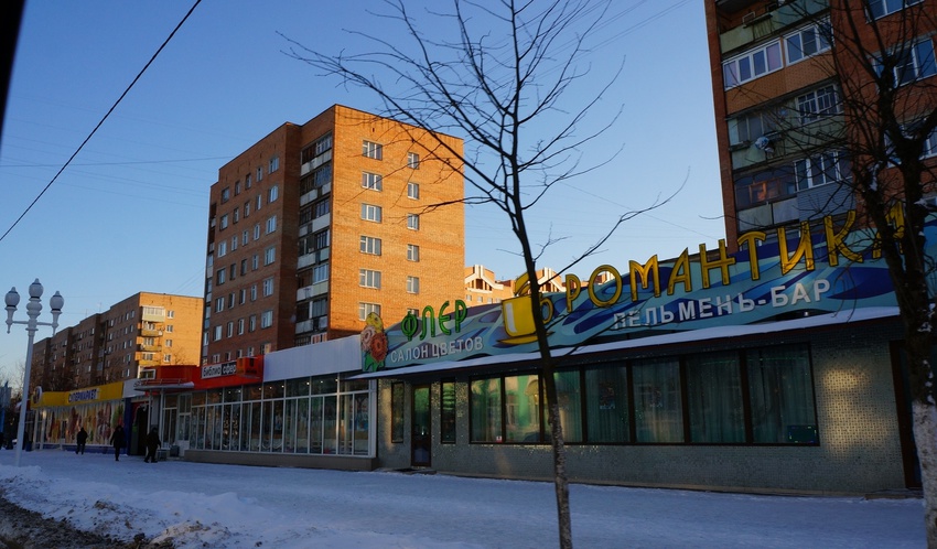 Пельмень-бар Романтика