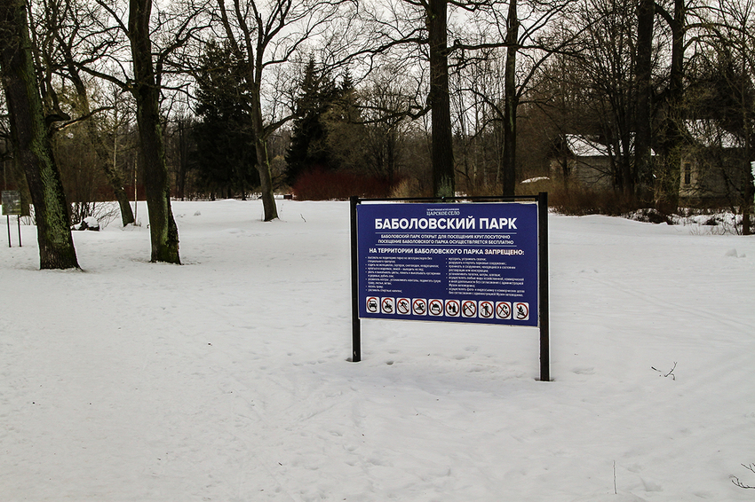 Баболовский парк