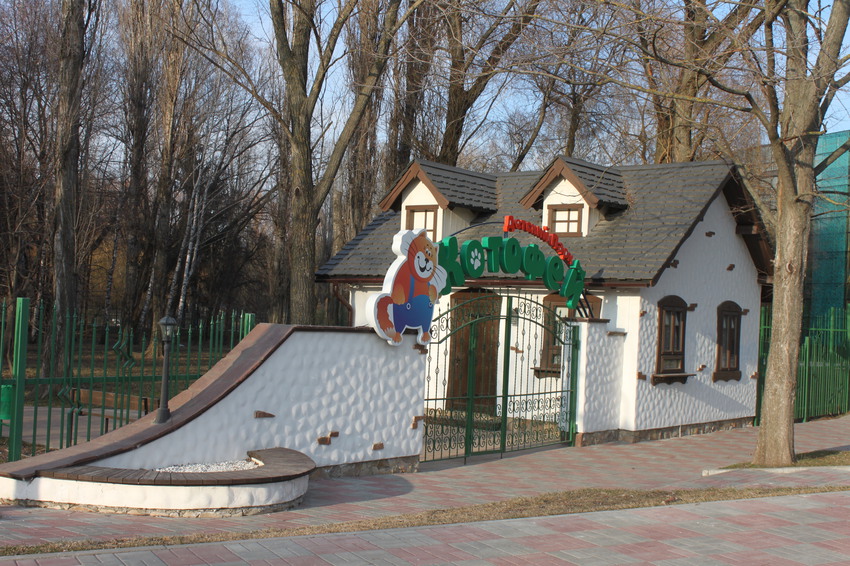 Белгород. Детский парк &quot;Котофей&quot;.