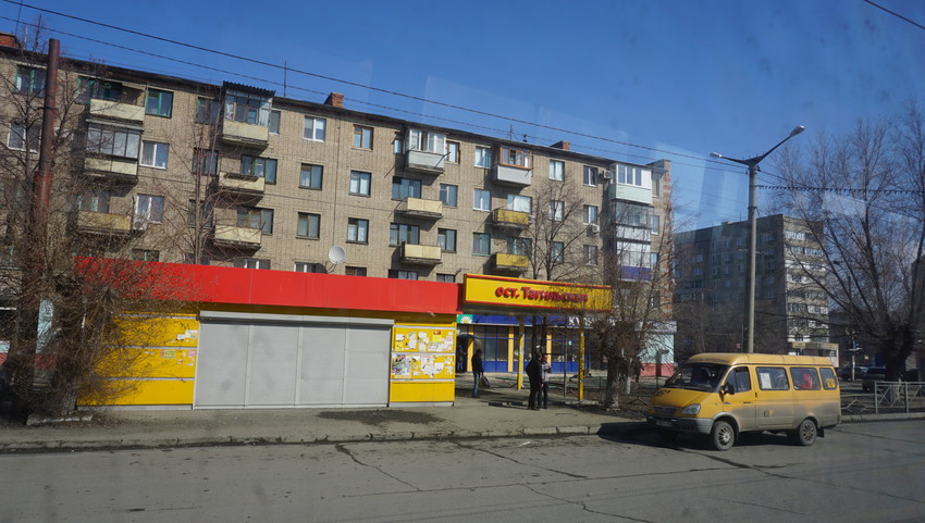 Тагильская.