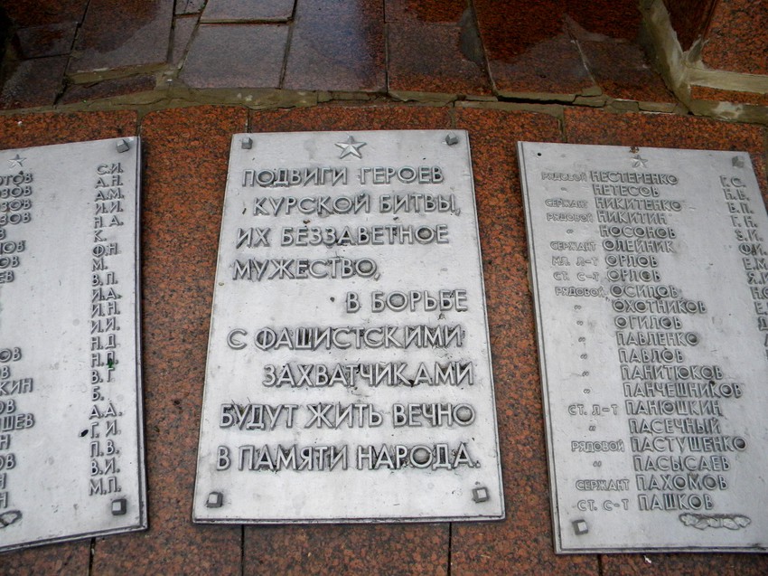 Памятник Воинской Славы в поселке Прохоровка