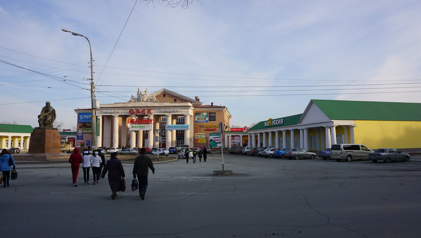 Орск.