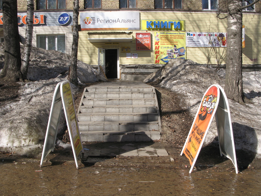 Сыктывкар 2015 - ул. Коммунистическая