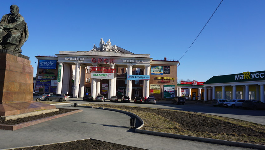 Орск.