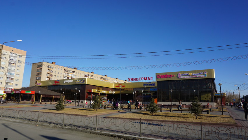 Универмаг...
