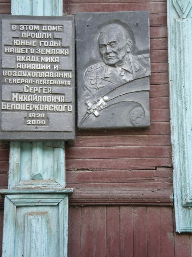Мемориальная доска на доме Белоцерковских
