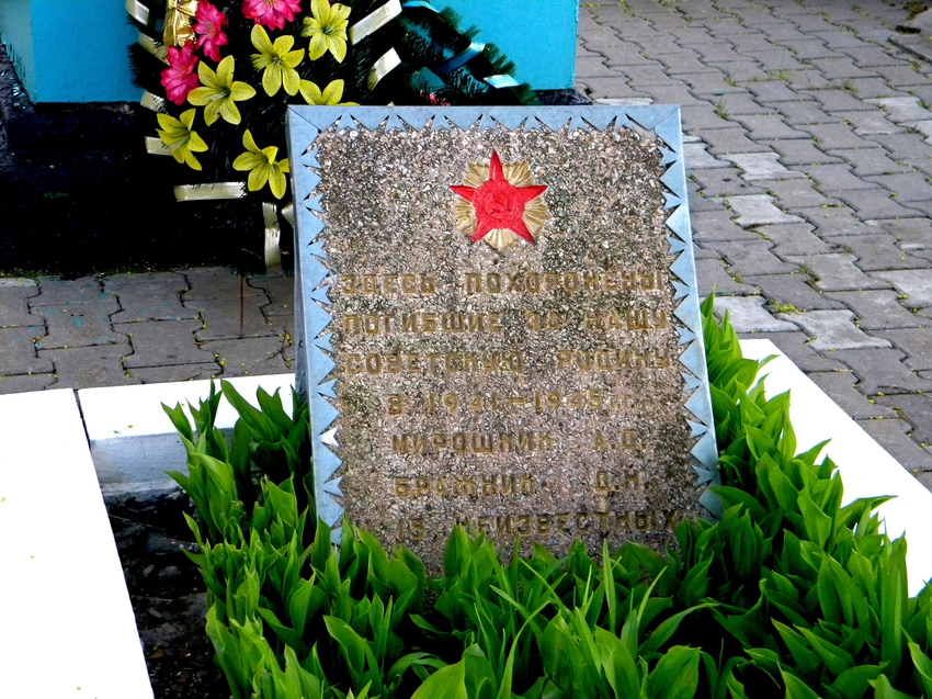 Братская могила 16 советских воинов