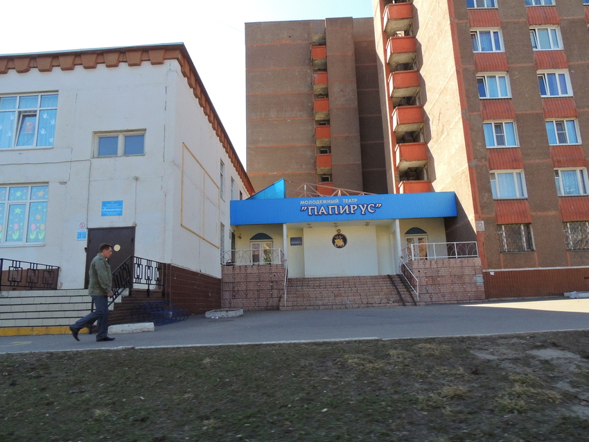 Улица Куйбышева, молодёжный центр Папирус