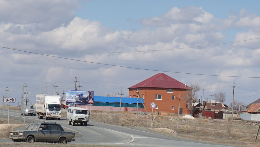 Орск.