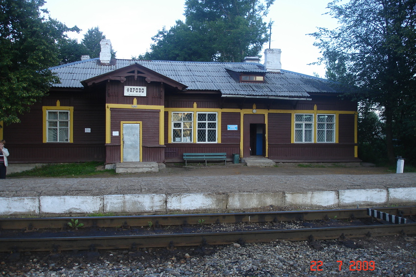 Фировский вокзал