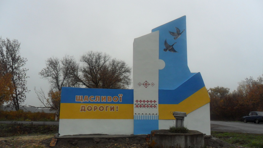 Пгт черкасский днепропетровская область фото