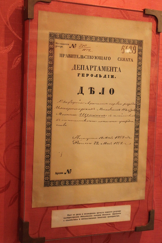 Алексеевка. В музее актёра М.С. Щепкина.