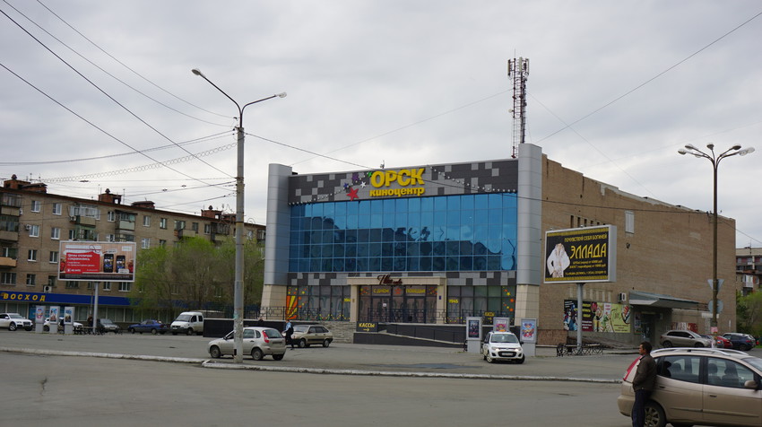 Орск.