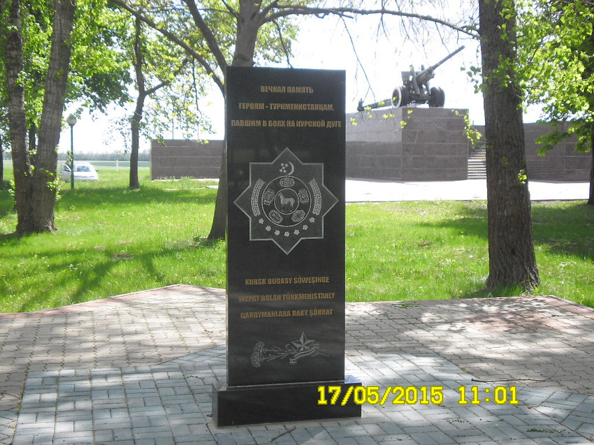 Мемориал Курской битвы Высота 254,5
