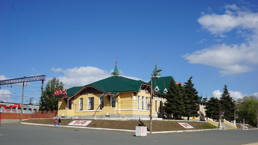 Орск.