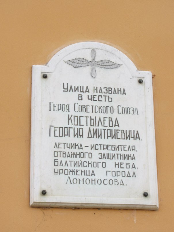 Памятная доска