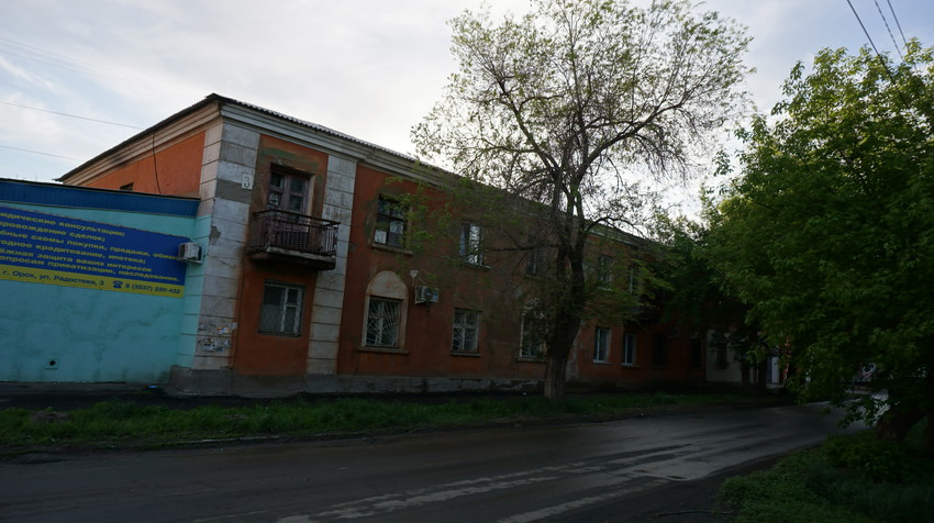 Орск.