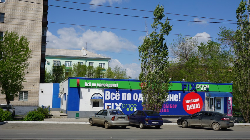 Новотроицк.