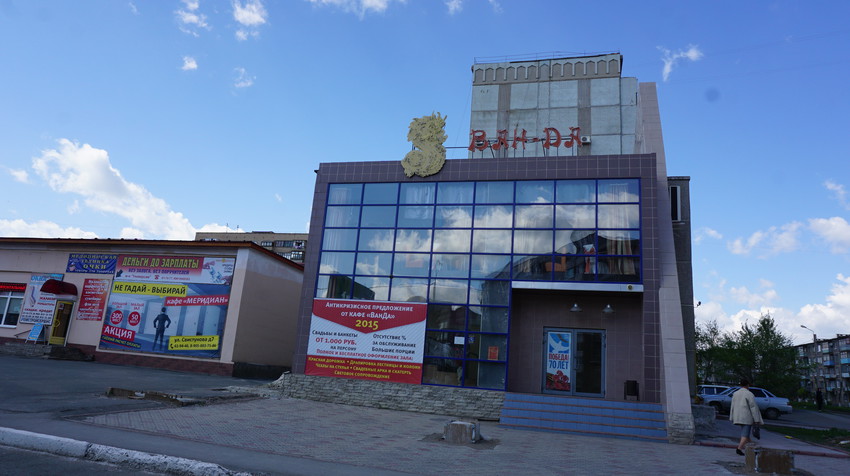 Новотроицк.